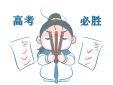 2024年高考简短祝福语霸气